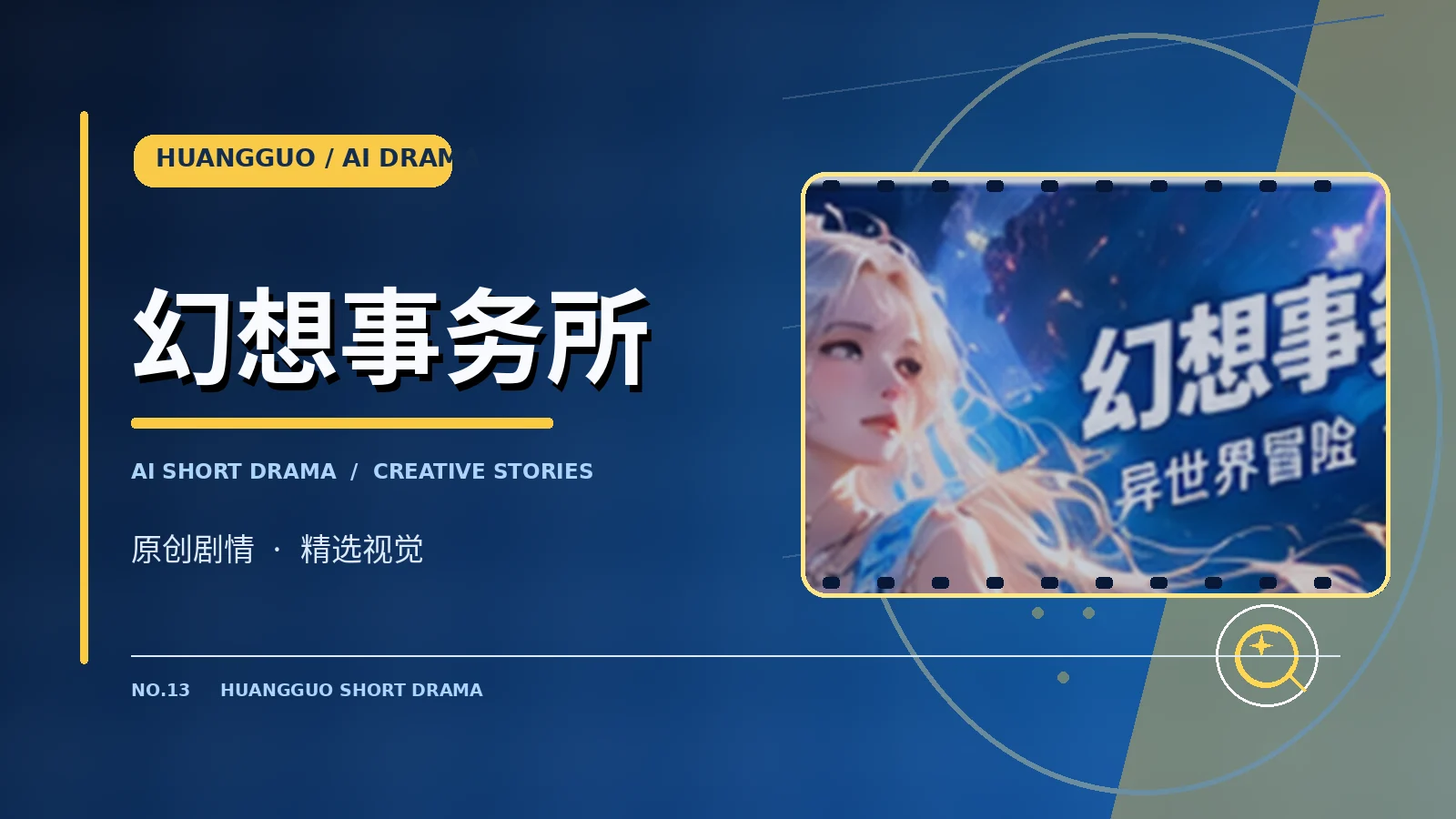 星屿事务簿